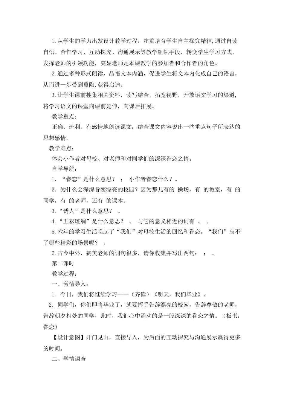 明天我们毕业作文800字_第2页