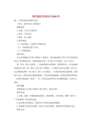 明天我们毕业作文800字