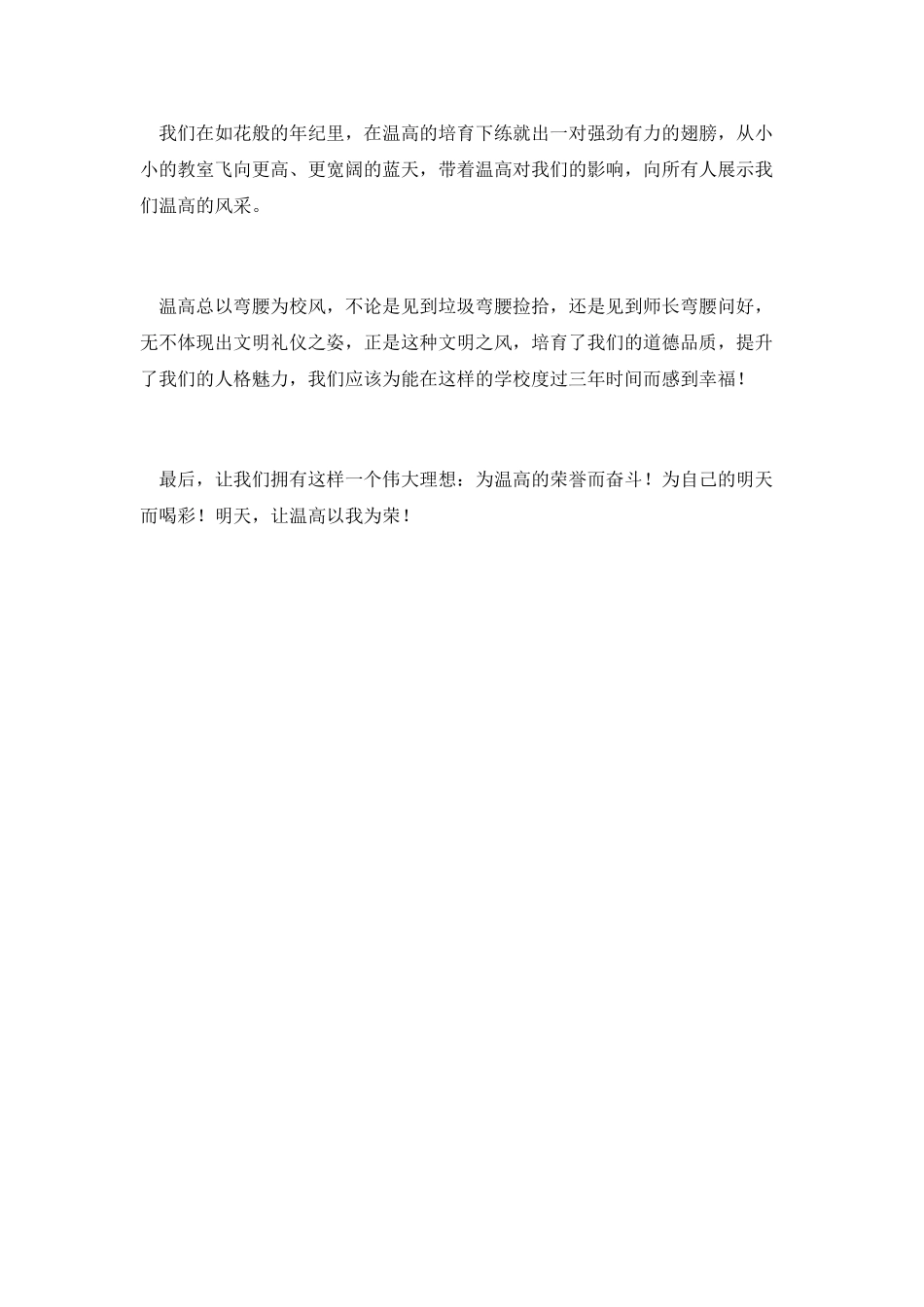 明天学校以我为荣演讲稿_第2页