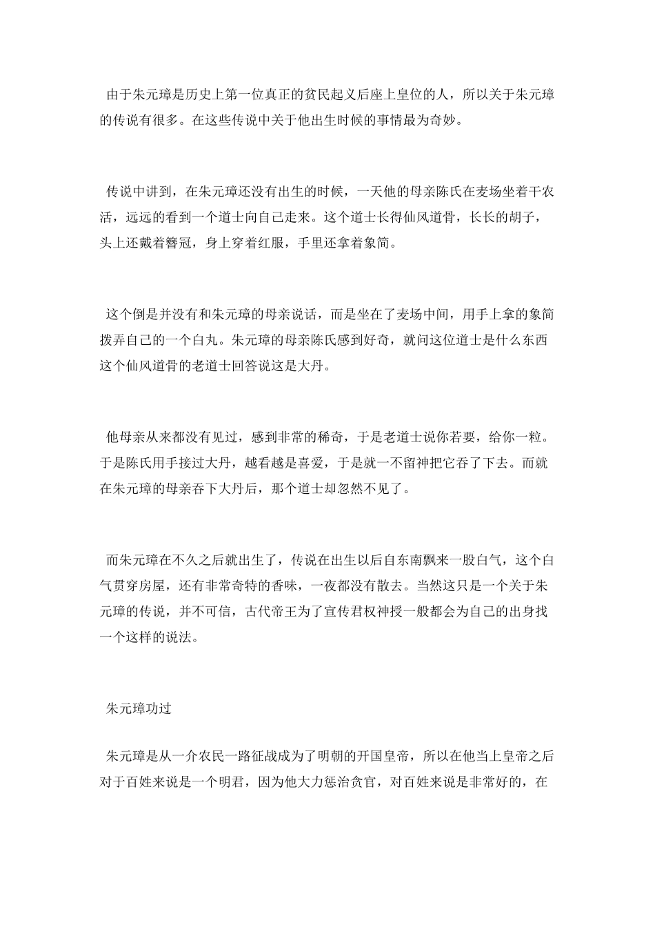 明太祖朱元璋的皇后是谁_第2页