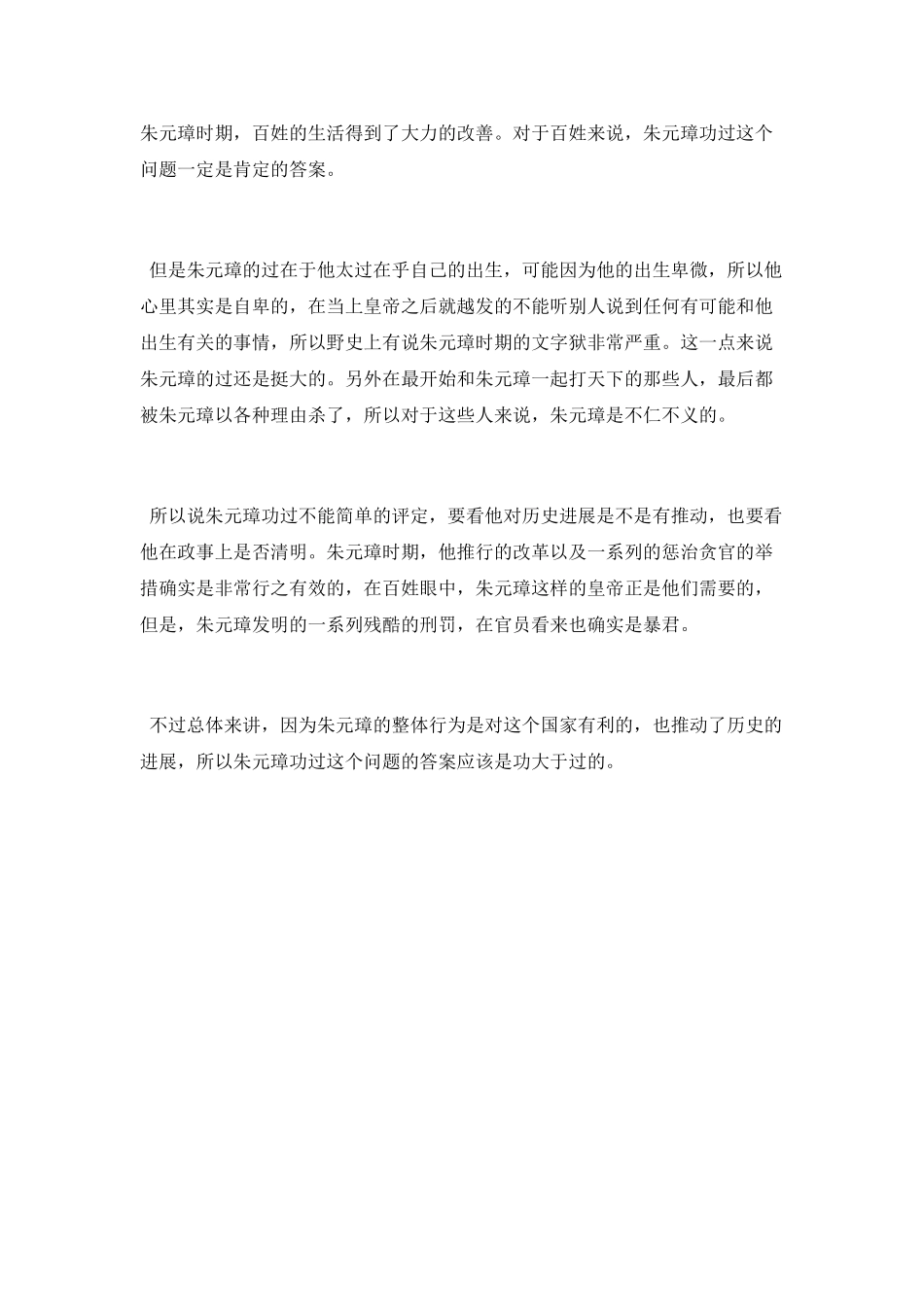 明太祖朱元璋的皇后是谁_第3页