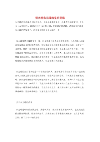 明太祖朱元璋的皇后是谁