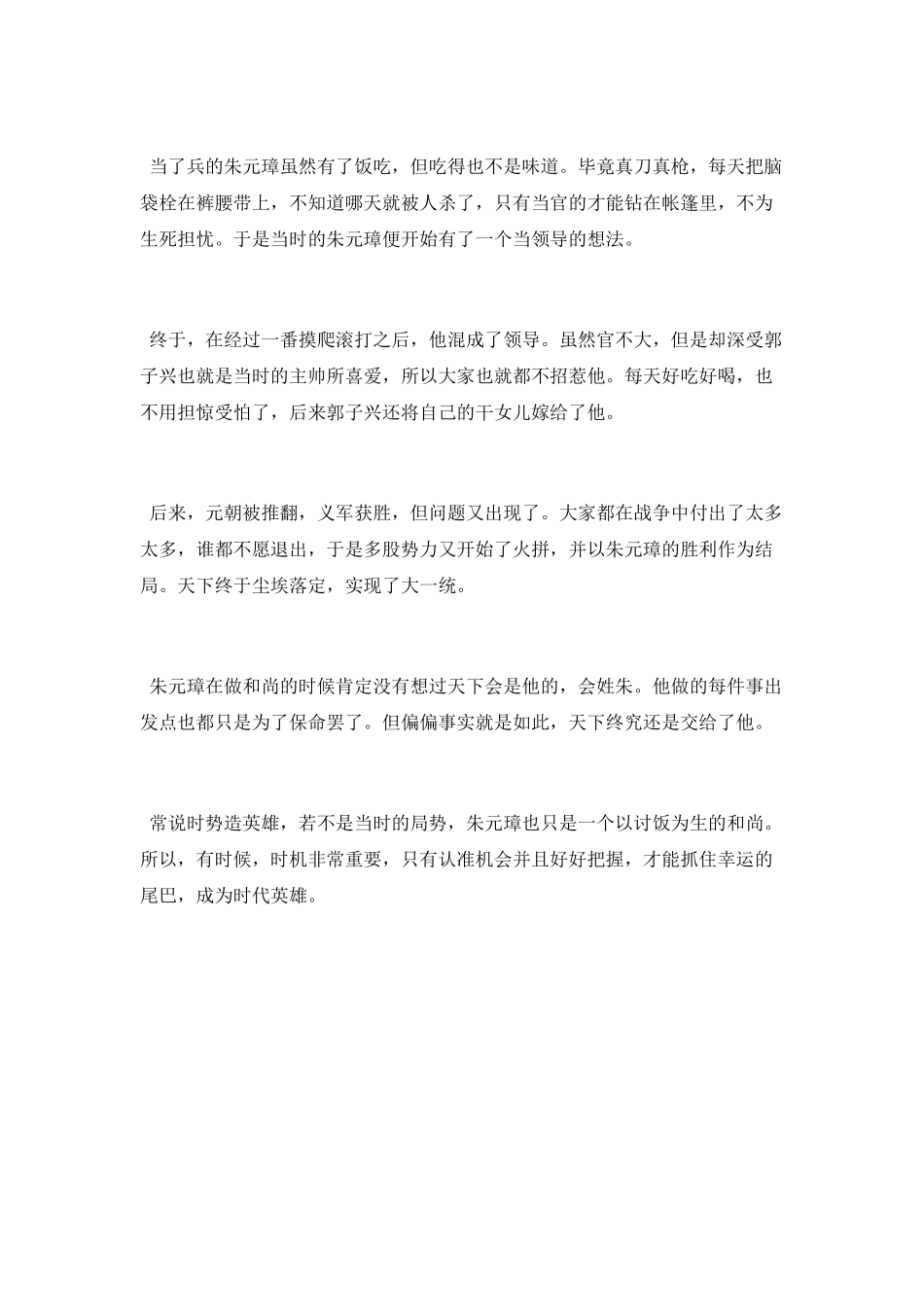 明太祖朱元璋死后传位给谁_第3页