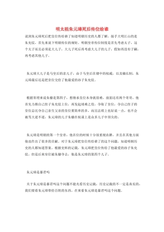 明太祖朱元璋死后传位给谁