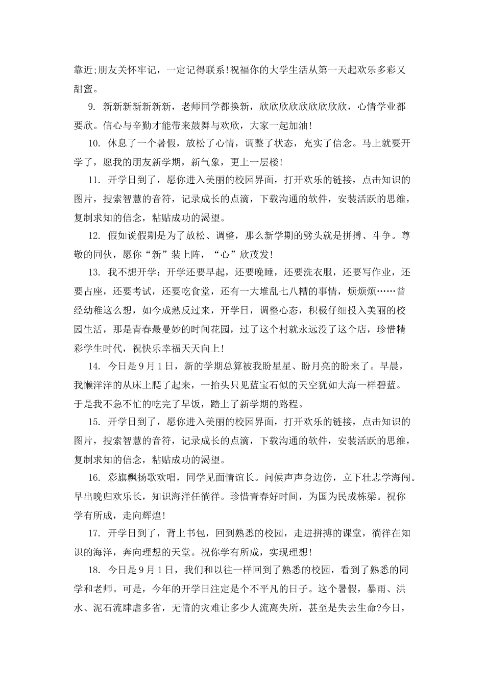 明天开学的句子_第2页