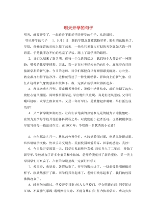 明天开学的句子