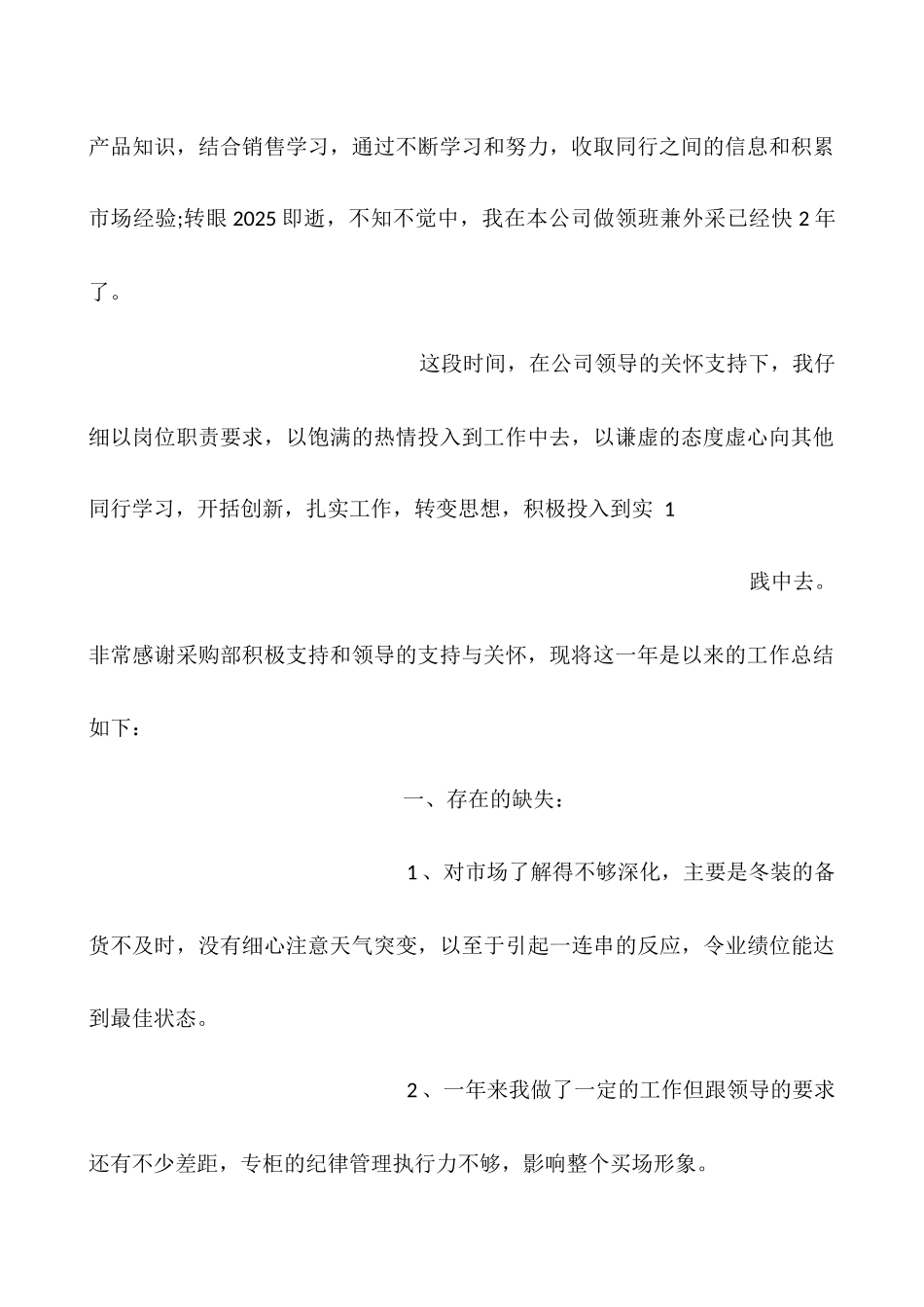 明年的目标小结_第2页