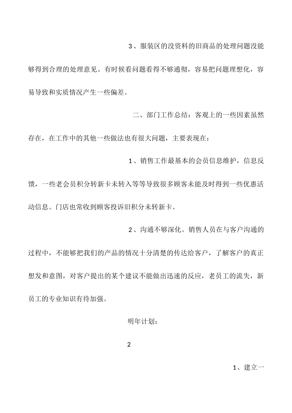 明年的目标小结_第3页