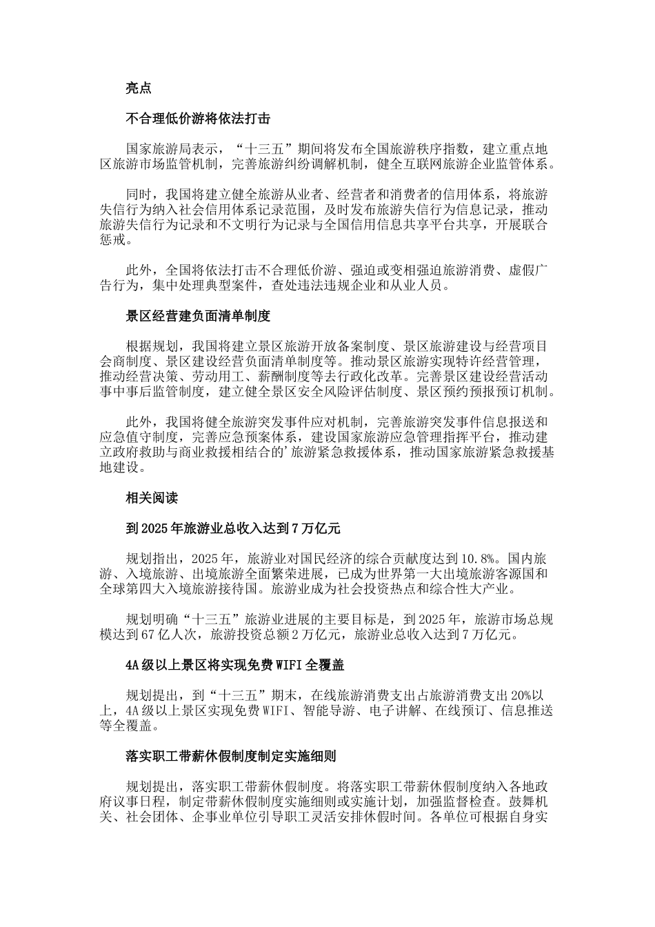明年将制定带薪休假细则_第2页