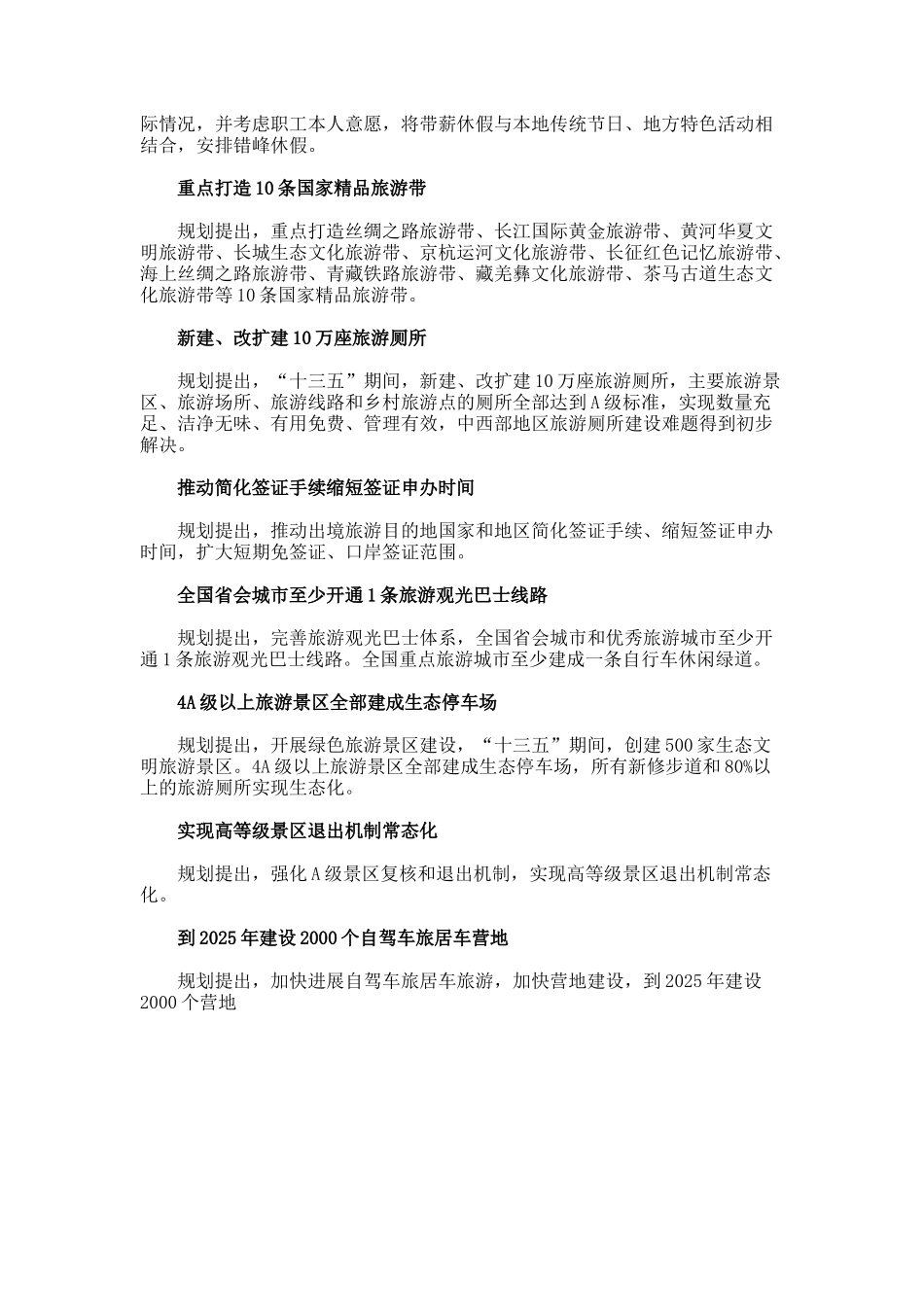 明年将制定带薪休假细则_第3页