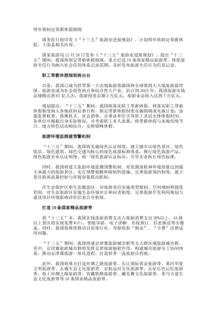 明年将制定带薪休假细则