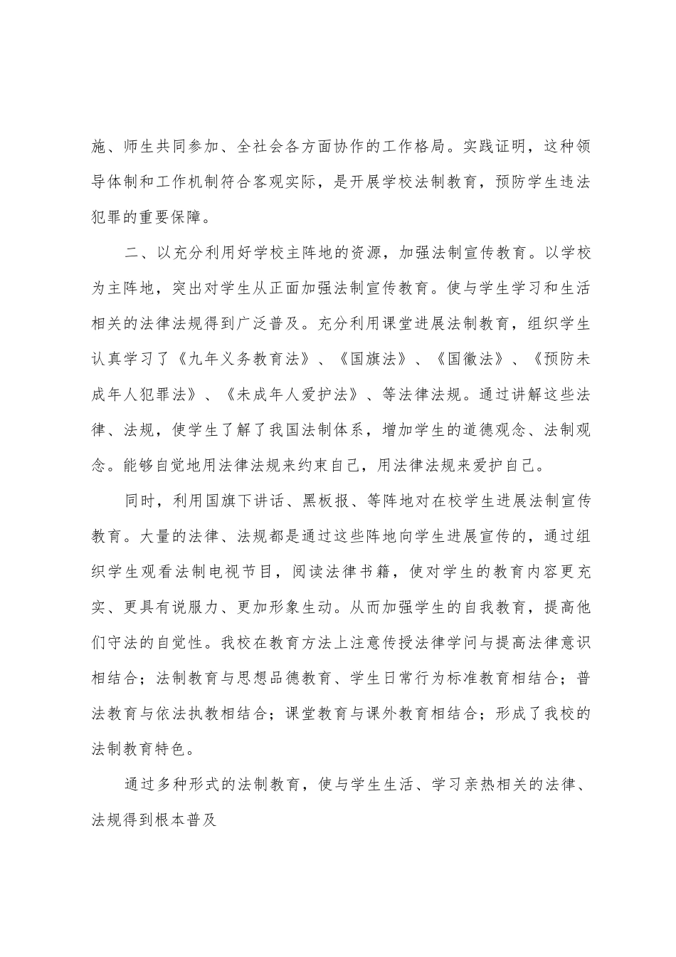 明德小学法制教育工作总结_第2页