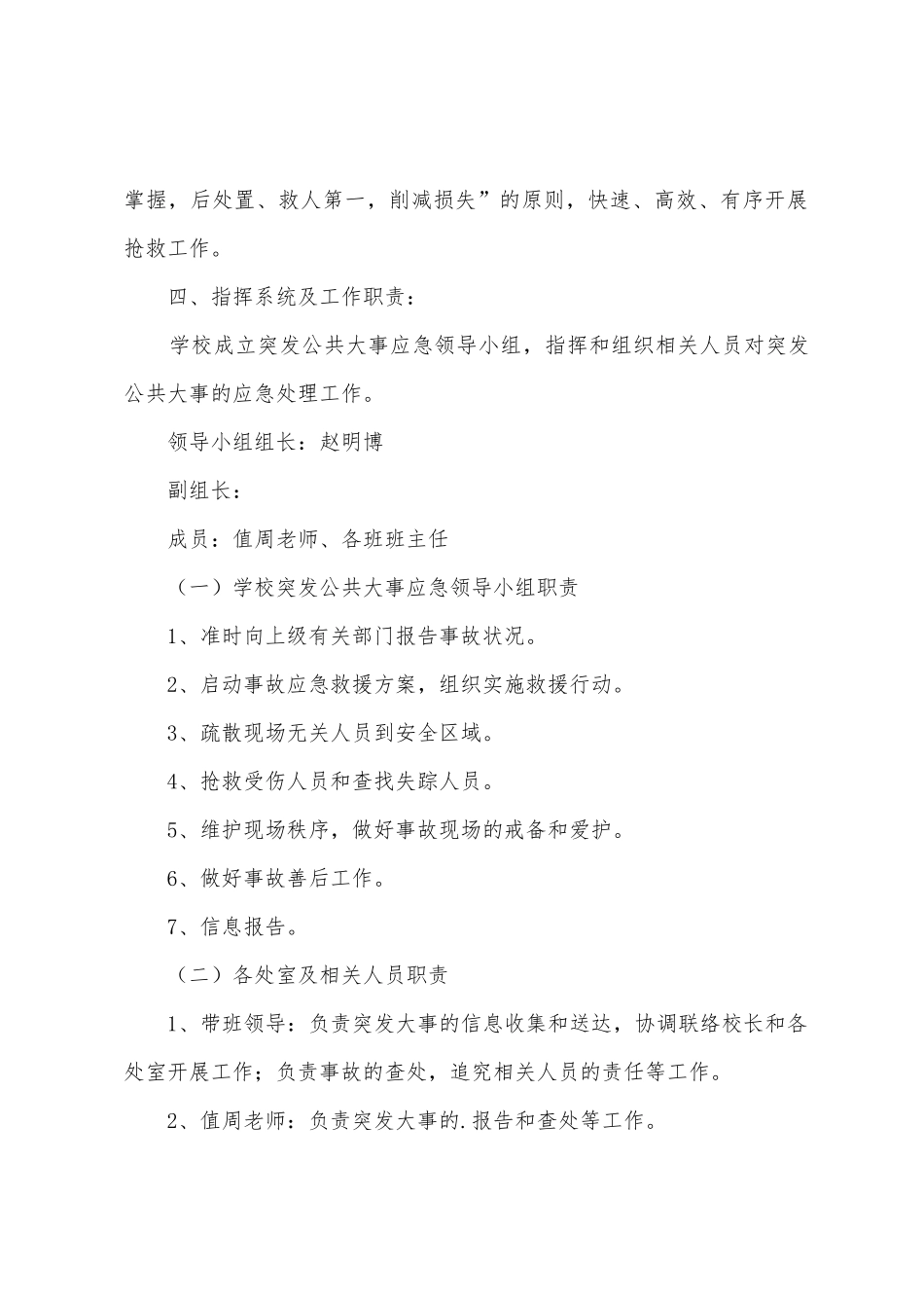 明德小学突发公共事件应急预案_第2页