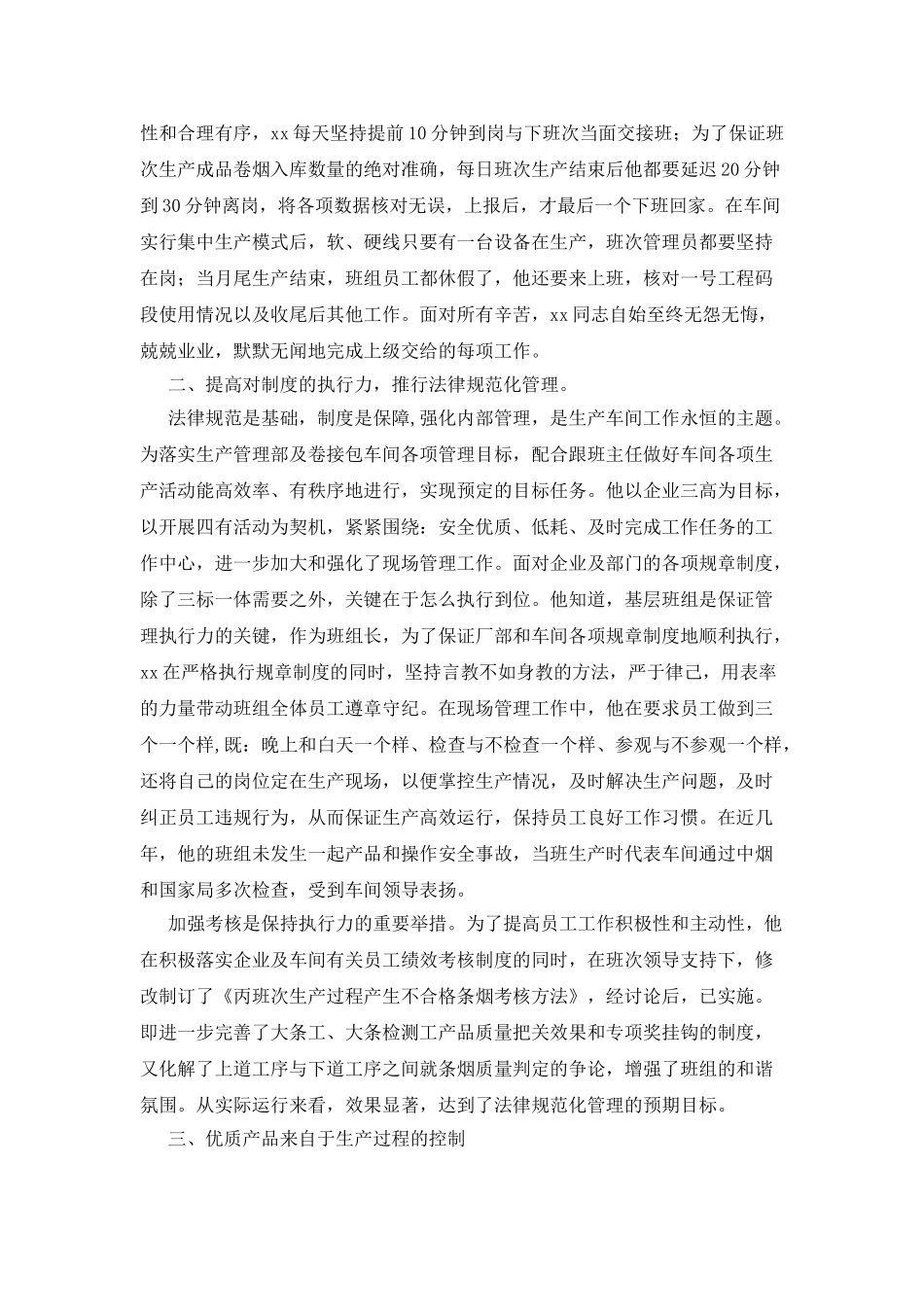 明星员工先进事迹材料_第2页