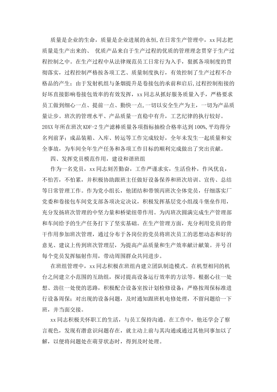 明星员工先进事迹材料_第3页