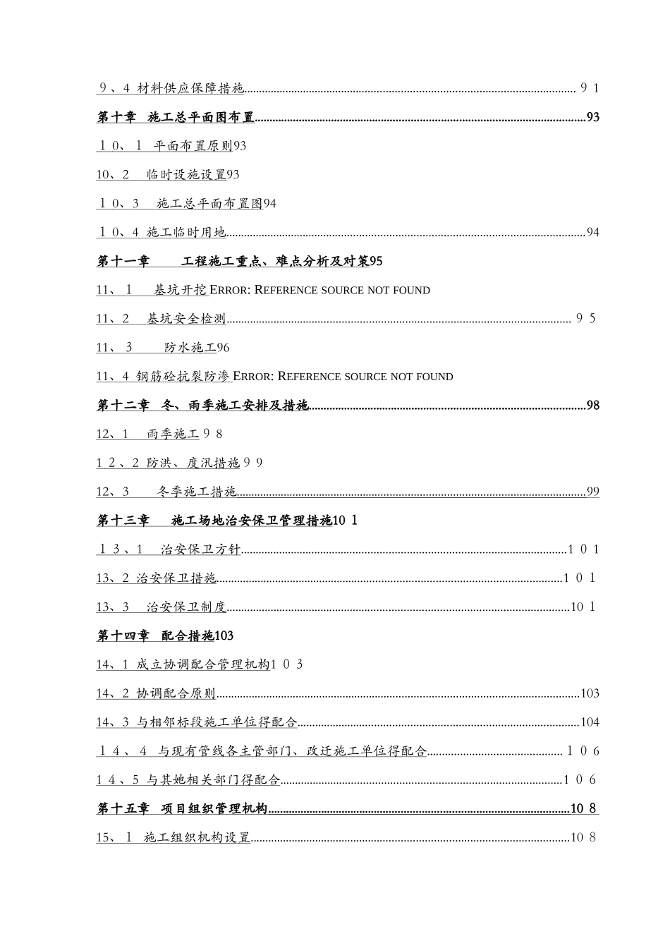 明挖隧道施工组织设计_第3页