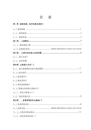 明挖隧道施工组织设计