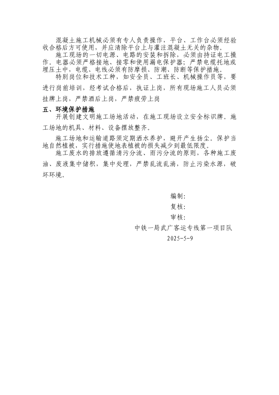 明挖基础混凝土施工技术交底_第3页
