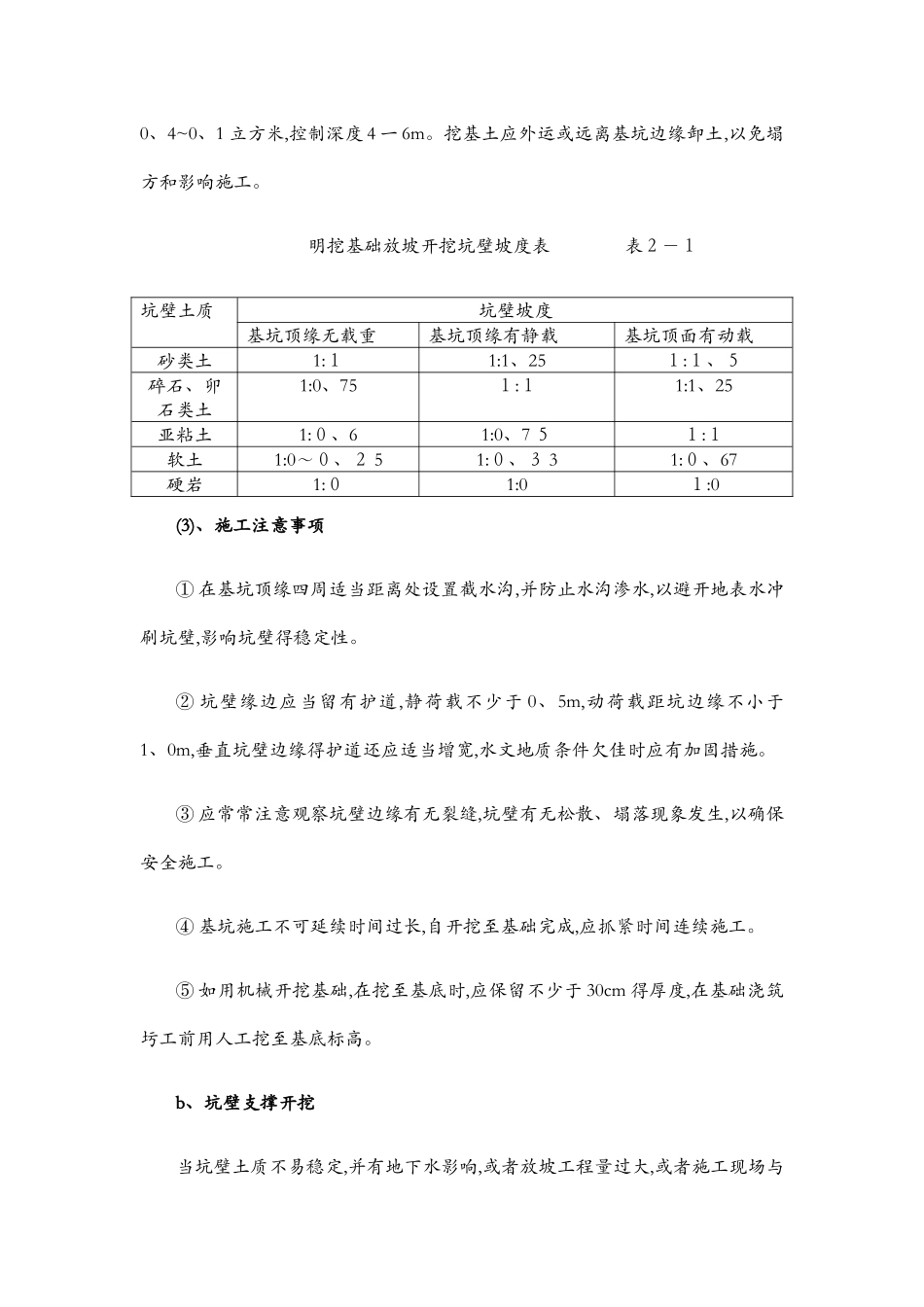 明挖扩大基础施工方案_第2页