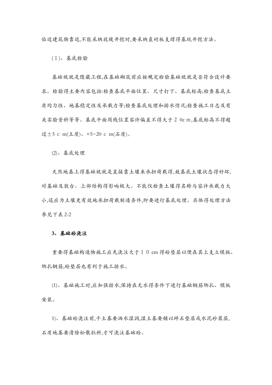 明挖扩大基础施工方案_第3页