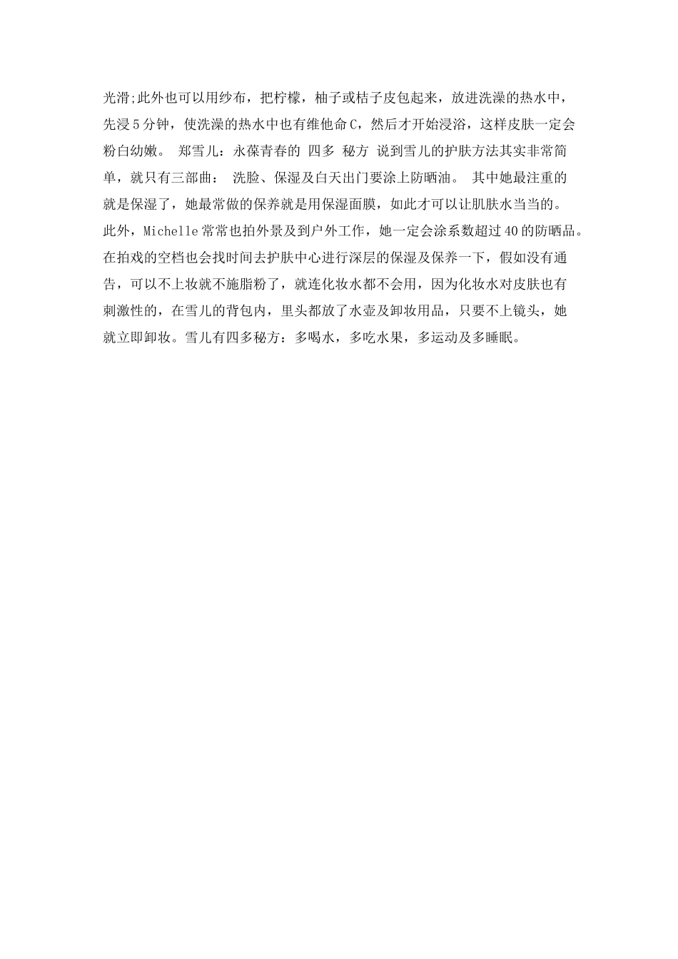 明星的护肤心得_第2页