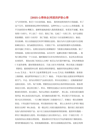 明星的护肤心得