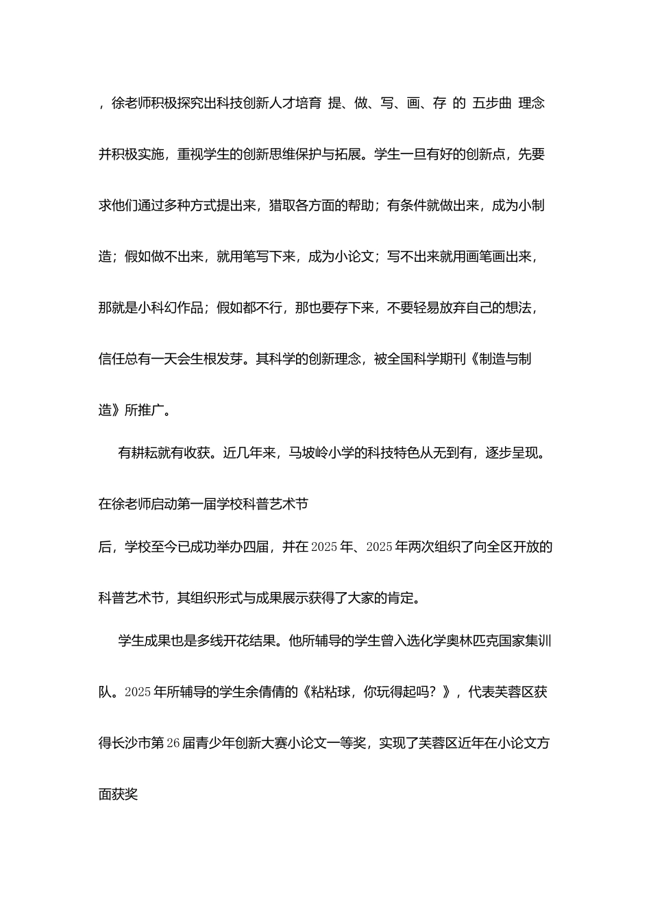 明星教师评选材料：善析者进-善思者成_第2页