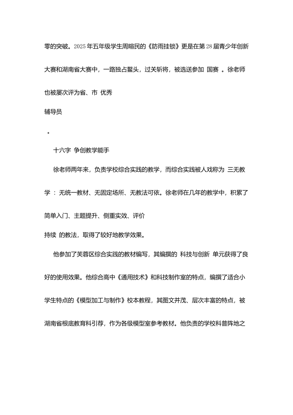 明星教师评选材料：善析者进-善思者成_第3页