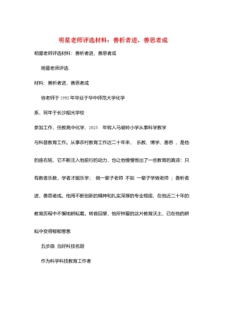 明星教师评选材料：善析者进-善思者成