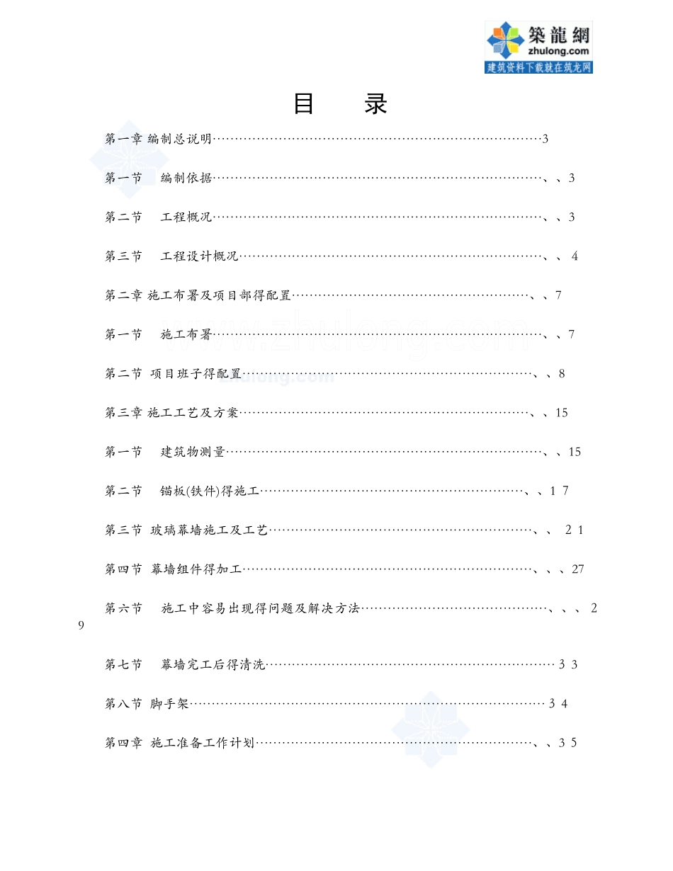 明框玻璃幕墙专项施工方案_第1页