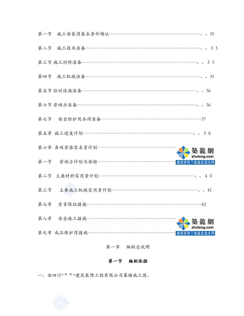 明框玻璃幕墙专项施工方案_第2页