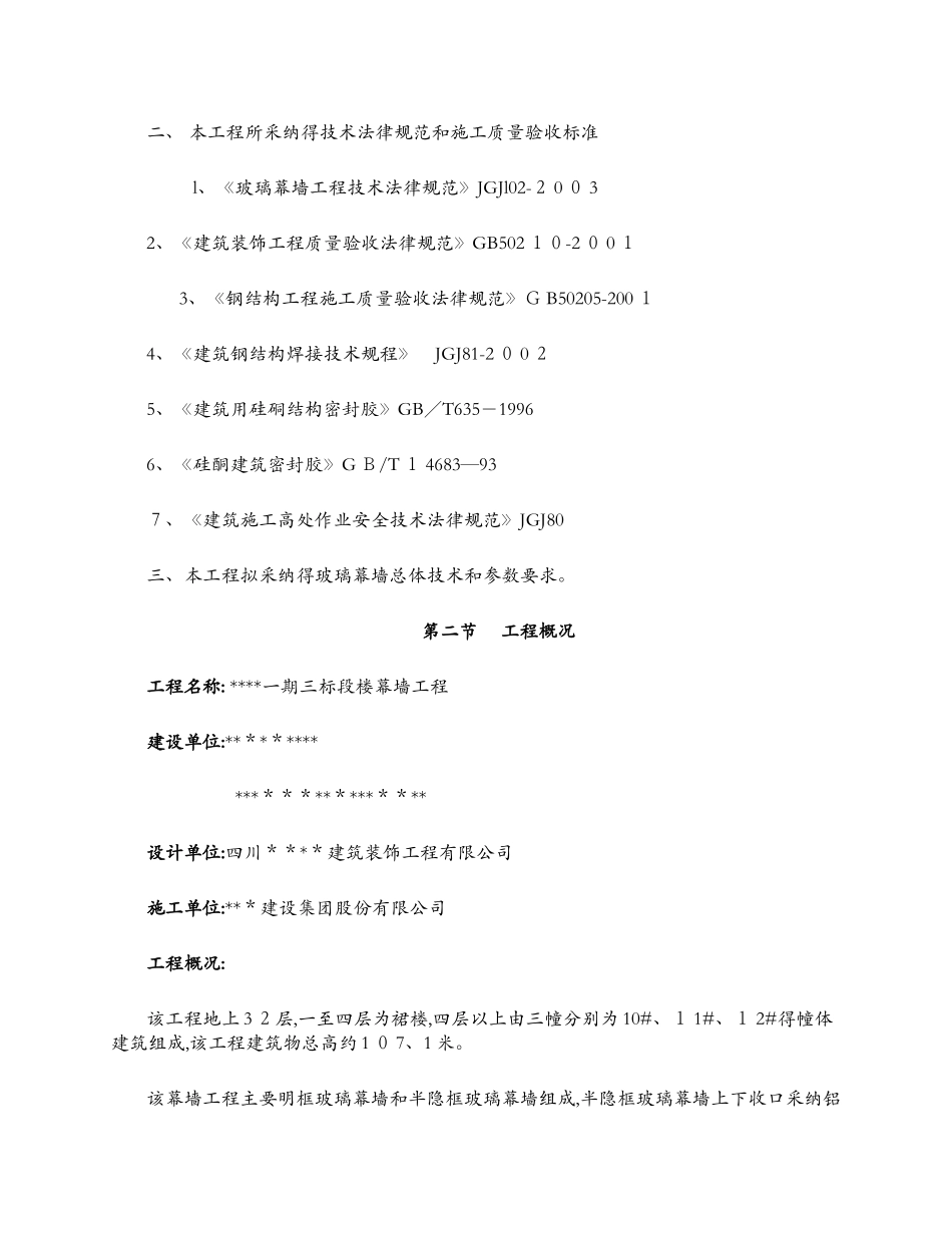 明框玻璃幕墙专项施工方案_第3页