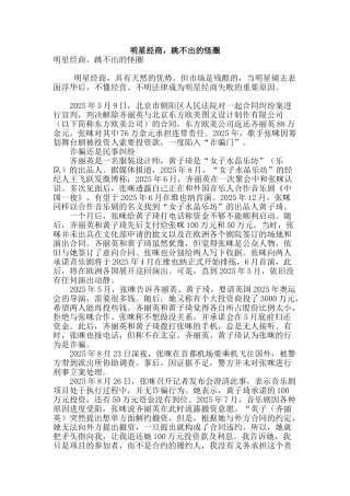 明星经商-跳不出的怪圈