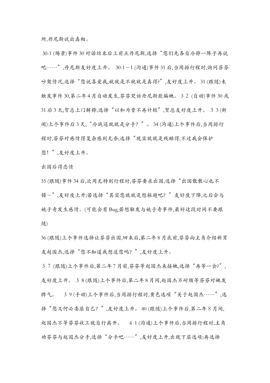 明星志愿3林芬芬全攻略_第3页