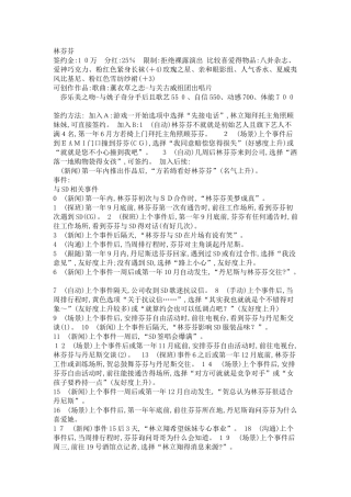 明星志愿3林芬芬全攻略