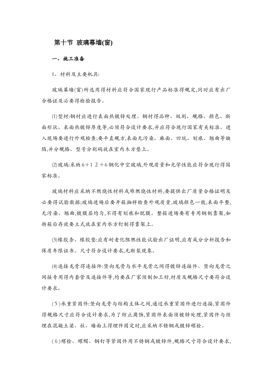 明框玻璃幕墙施工方案_第1页