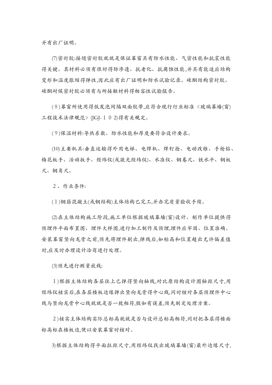 明框玻璃幕墙施工方案_第2页
