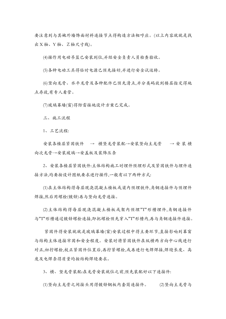明框玻璃幕墙施工方案_第3页