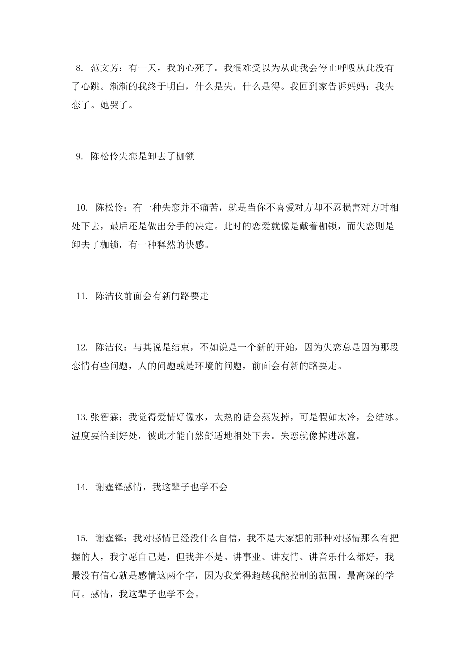 明星读书时失恋的名言_第2页