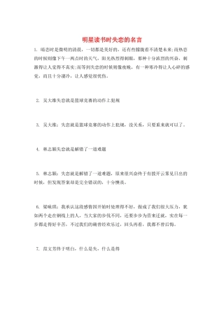 明星读书时失恋的名言