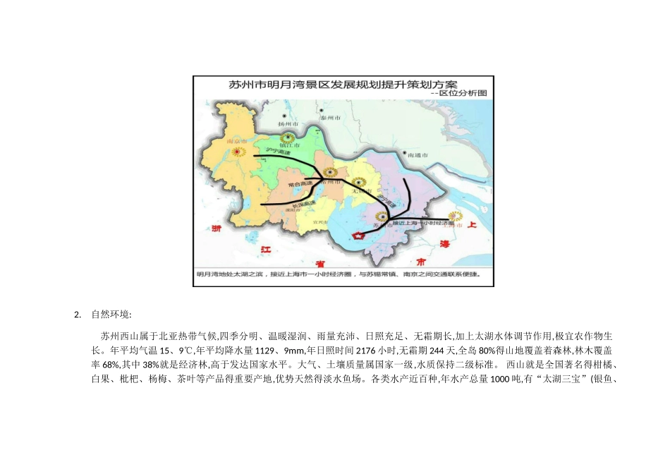 明月湾旅游规划文本_第2页