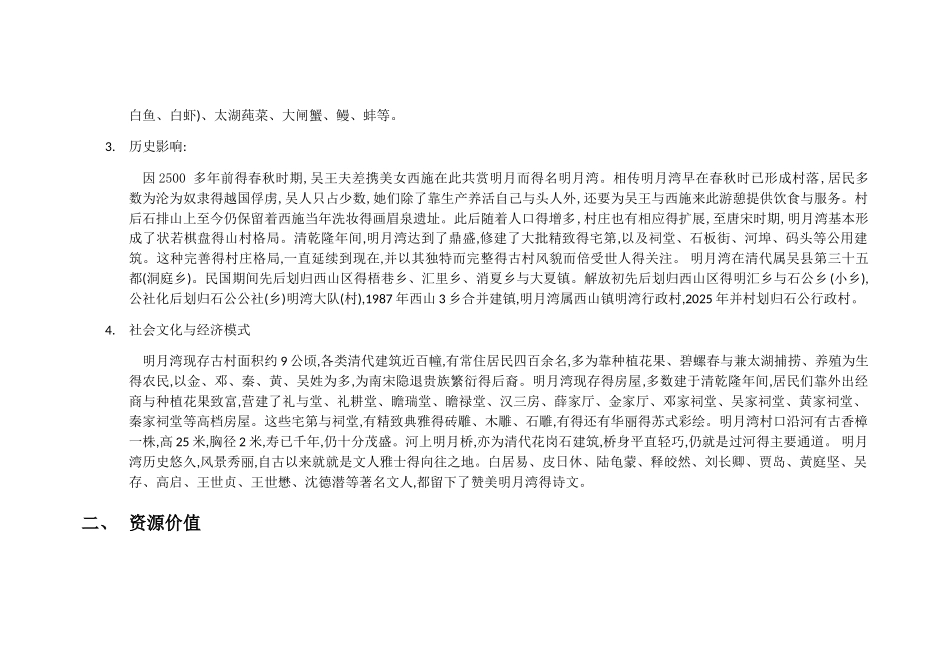 明月湾旅游规划文本_第3页