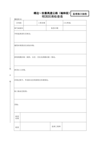 明洞回填检查表