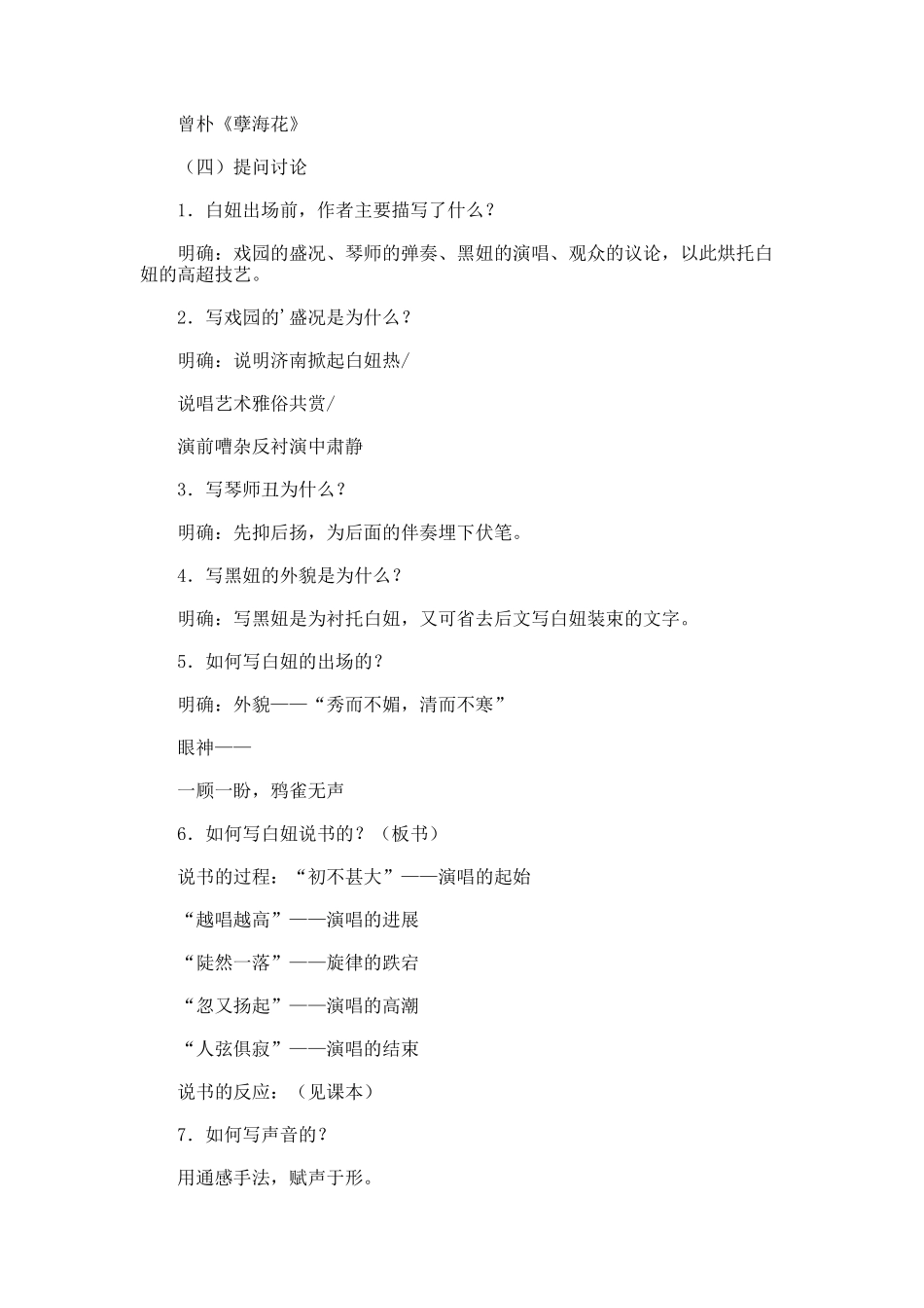 明湖居听书教案设计_第2页