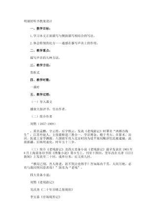明湖居听书教案设计