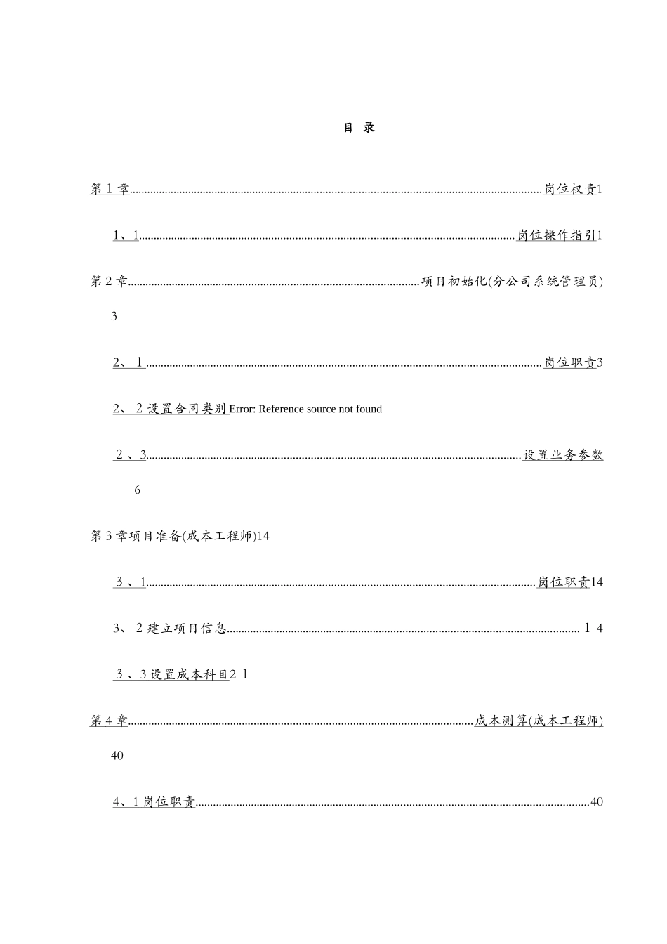 明源成本测算与核算和成本控制操作手册_第2页