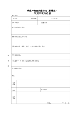 明洞回填自检表