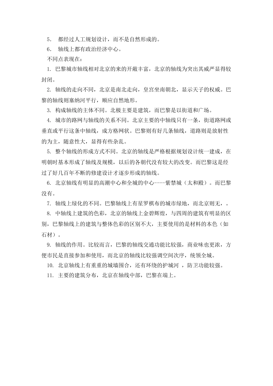 明清北京与巴黎的中轴线区别_第2页