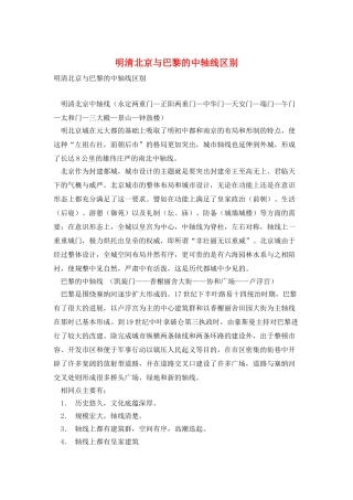 明清北京与巴黎的中轴线区别