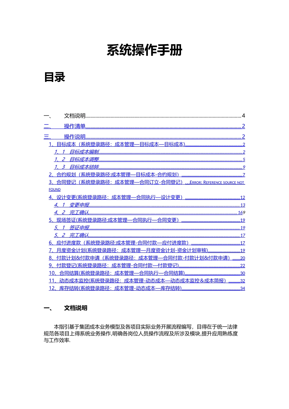明源软件系统操作手册_第1页